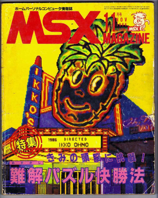 revista-msx-magazine-jap-raridade-varias-p-colecionad-16840-MLB20128185960_072014-F